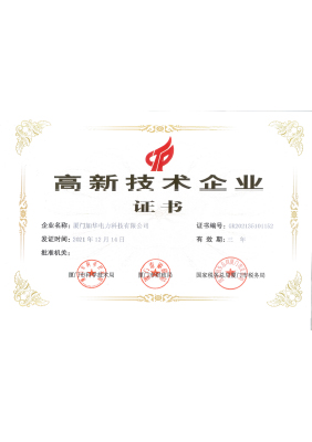 國家高新技術企業(yè)證書